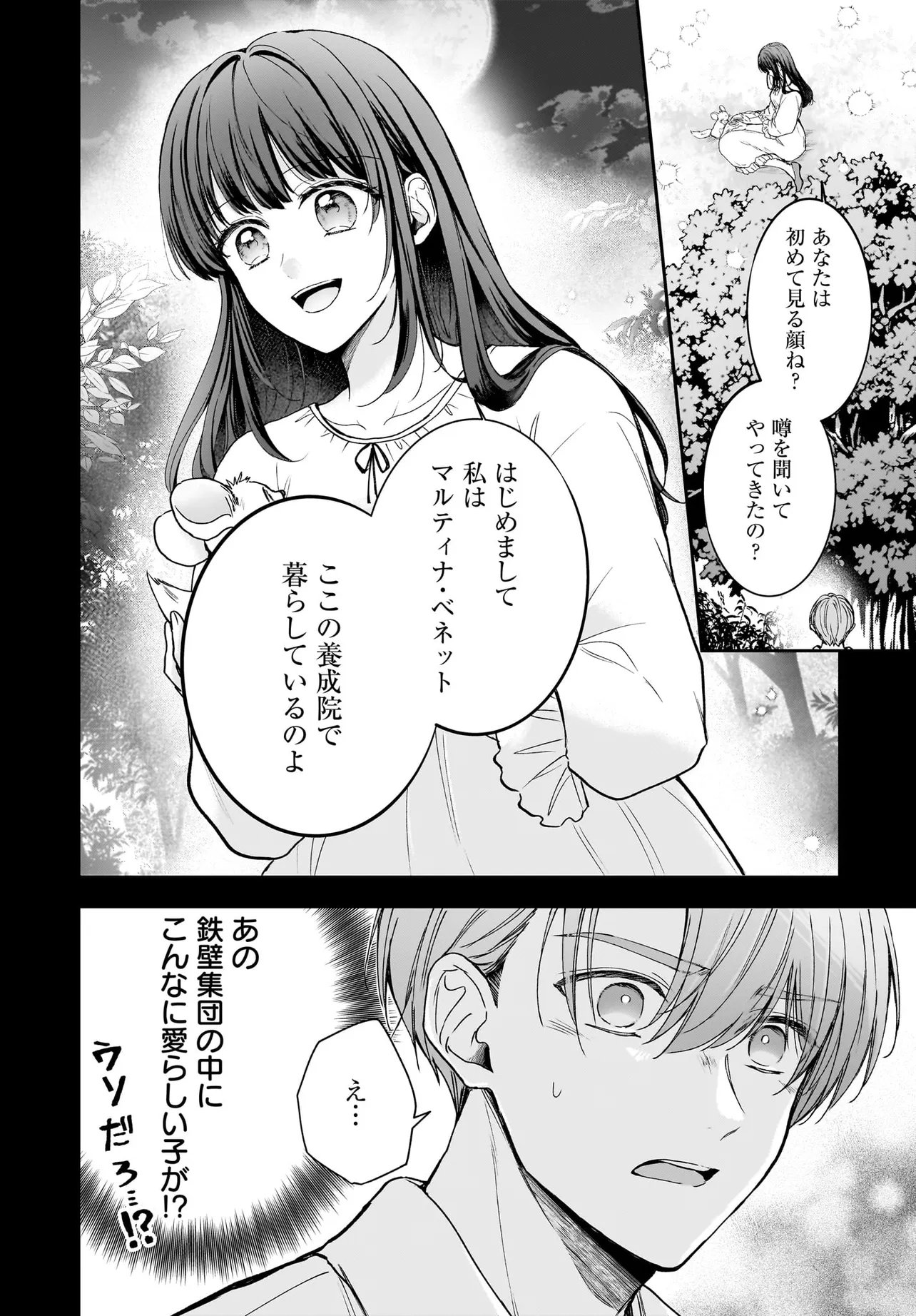Shokugyou Ouhi desu no de, Ou no Dekiai wa Goenryo Negaimasu Chapter 4.2 2ページ