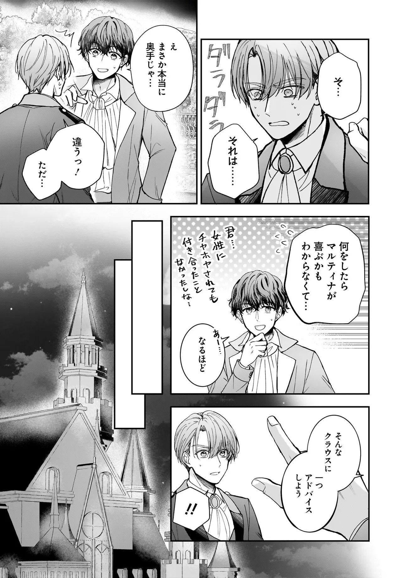 Shokugyou Ouhi desu no de, Ou no Dekiai wa Goenryo Negaimasu Chapter 4.2 11ページ