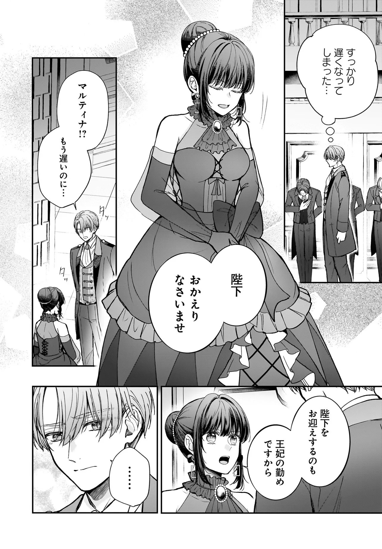 Shokugyou Ouhi desu no de, Ou no Dekiai wa Goenryo Negaimasu Chapter 4.2 12ページ
