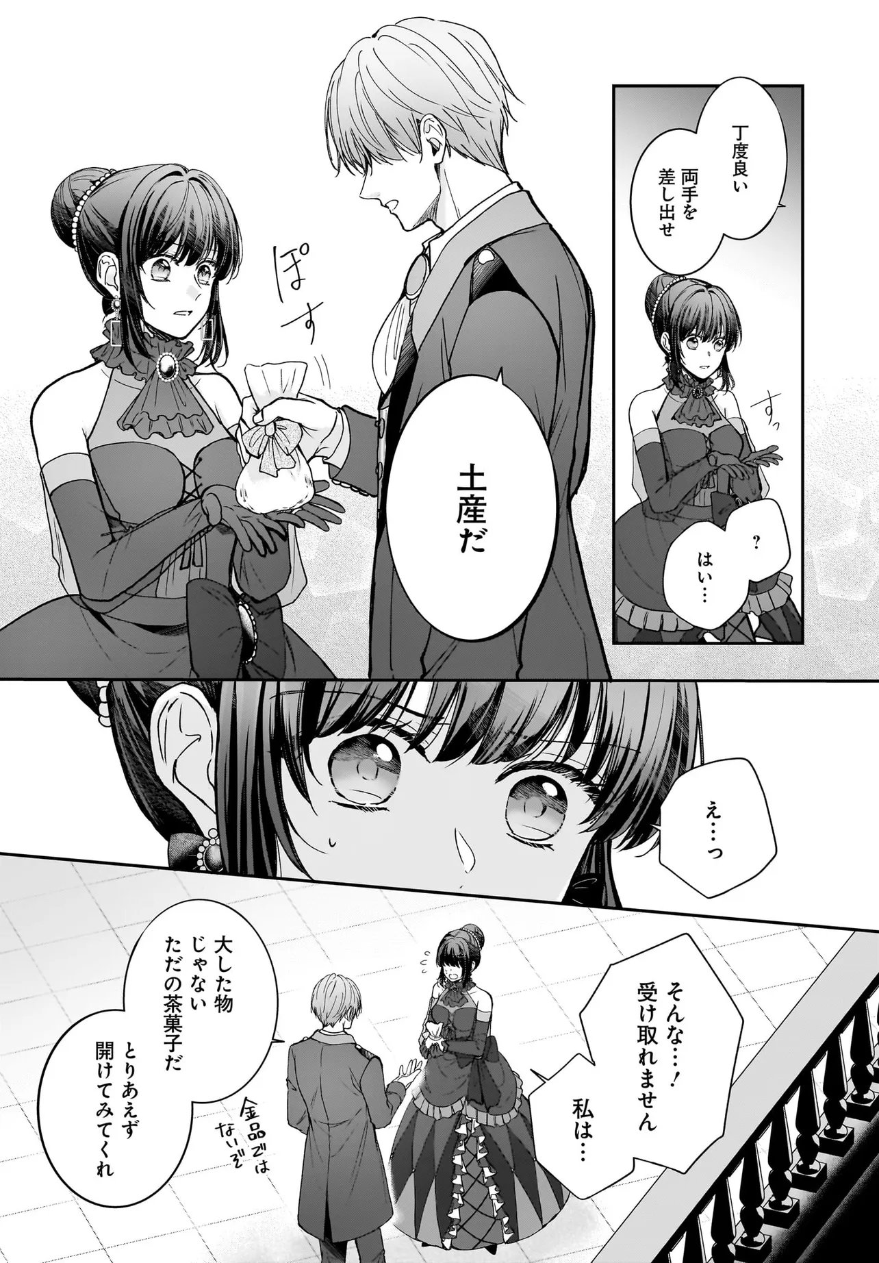 Shokugyou Ouhi desu no de, Ou no Dekiai wa Goenryo Negaimasu Chapter 4.2 13ページ