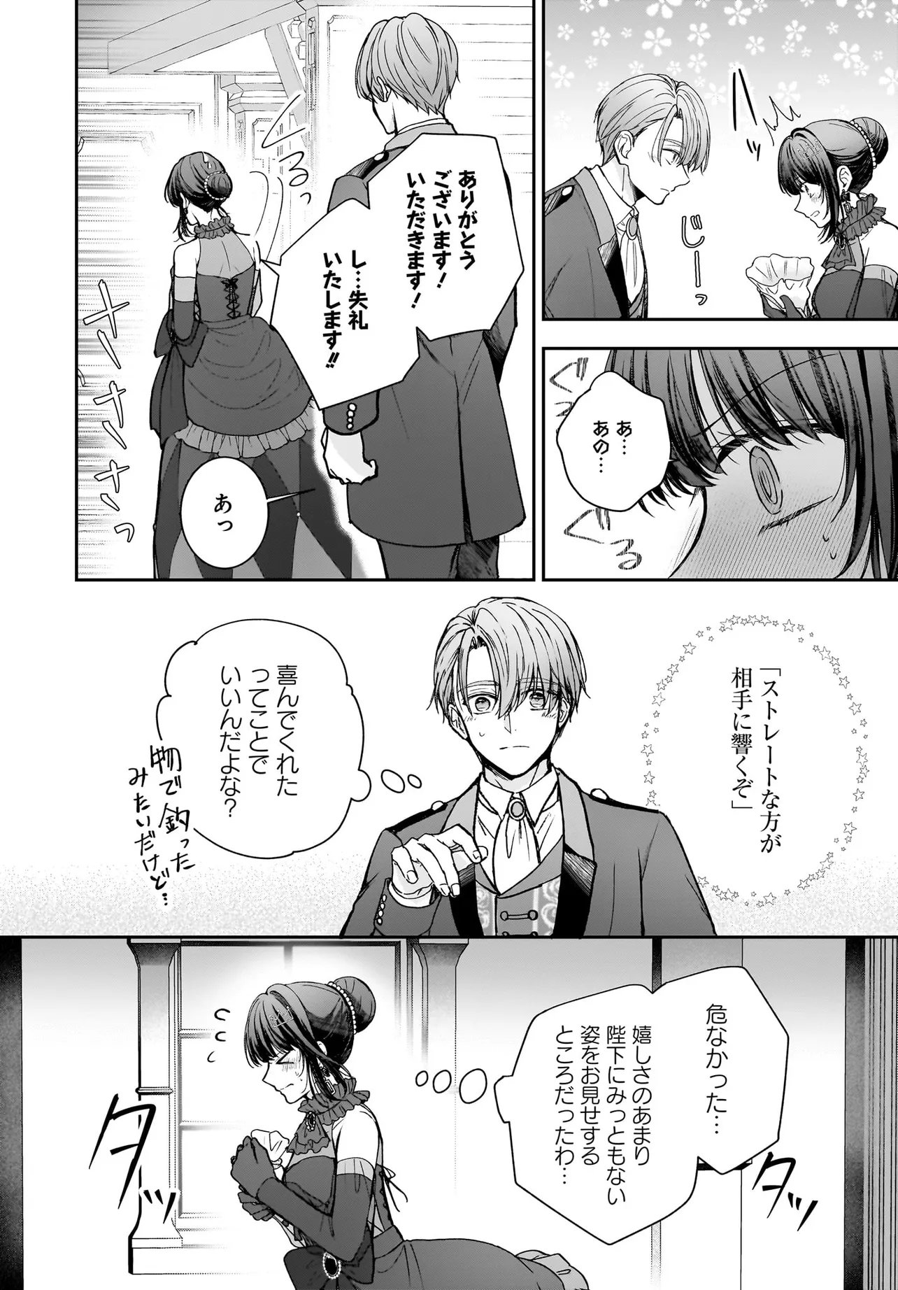 Shokugyou Ouhi desu no de, Ou no Dekiai wa Goenryo Negaimasu Chapter 4.2 16ページ