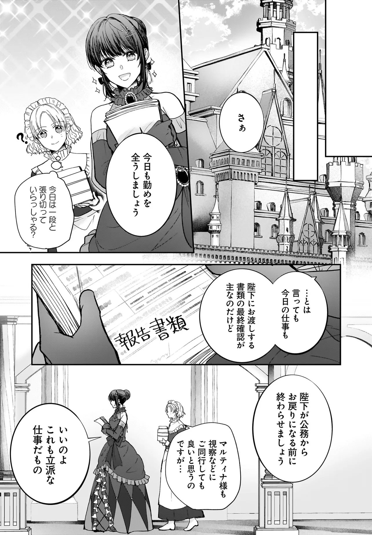 Shokugyou Ouhi desu no de, Ou no Dekiai wa Goenryo Negaimasu Chapter 4.2 17ページ
