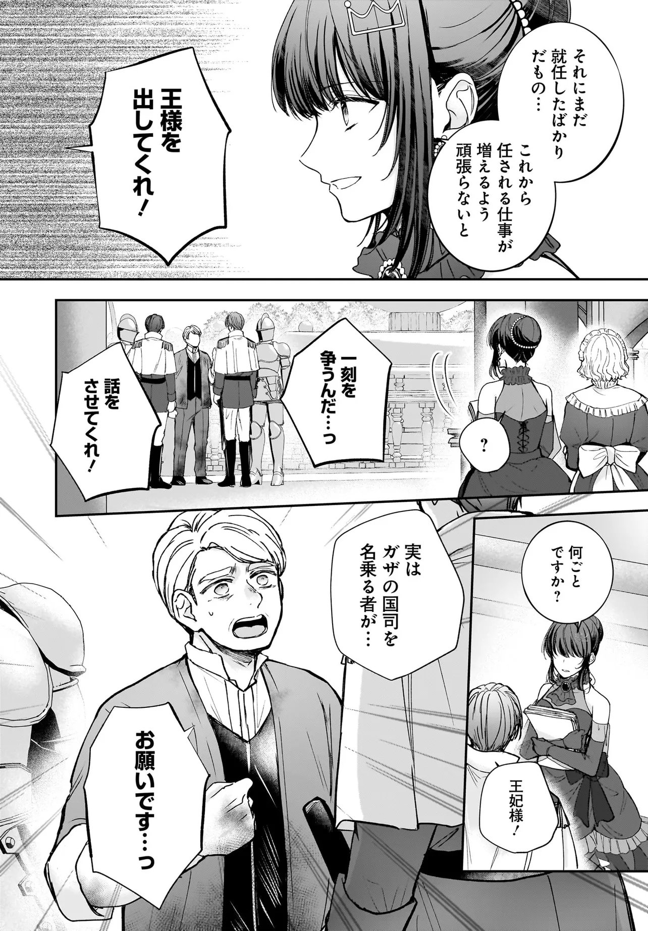 Shokugyou Ouhi desu no de, Ou no Dekiai wa Goenryo Negaimasu Chapter 4.2 18ページ
