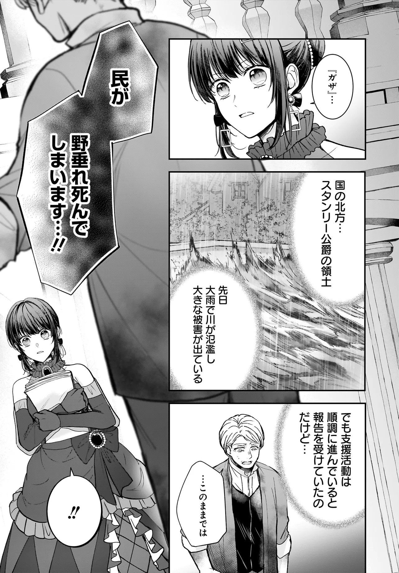 Shokugyou Ouhi desu no de, Ou no Dekiai wa Goenryo Negaimasu Chapter 4.2 19ページ
