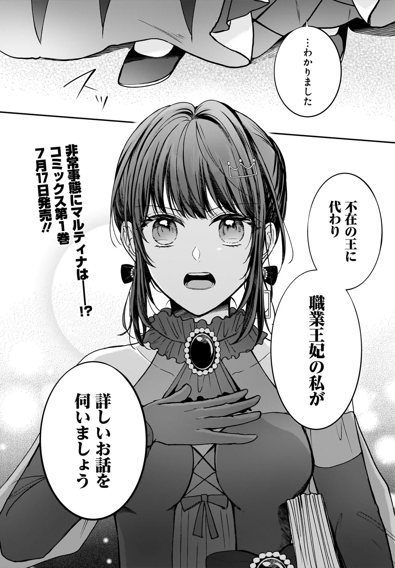 Shokugyou Ouhi desu no de, Ou no Dekiai wa Goenryo Negaimasu Chapter 4.2 20ページ