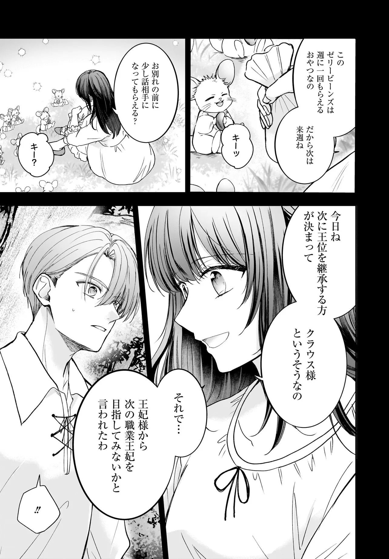 Shokugyou Ouhi desu no de, Ou no Dekiai wa Goenryo Negaimasu Chapter 4.2 3ページ