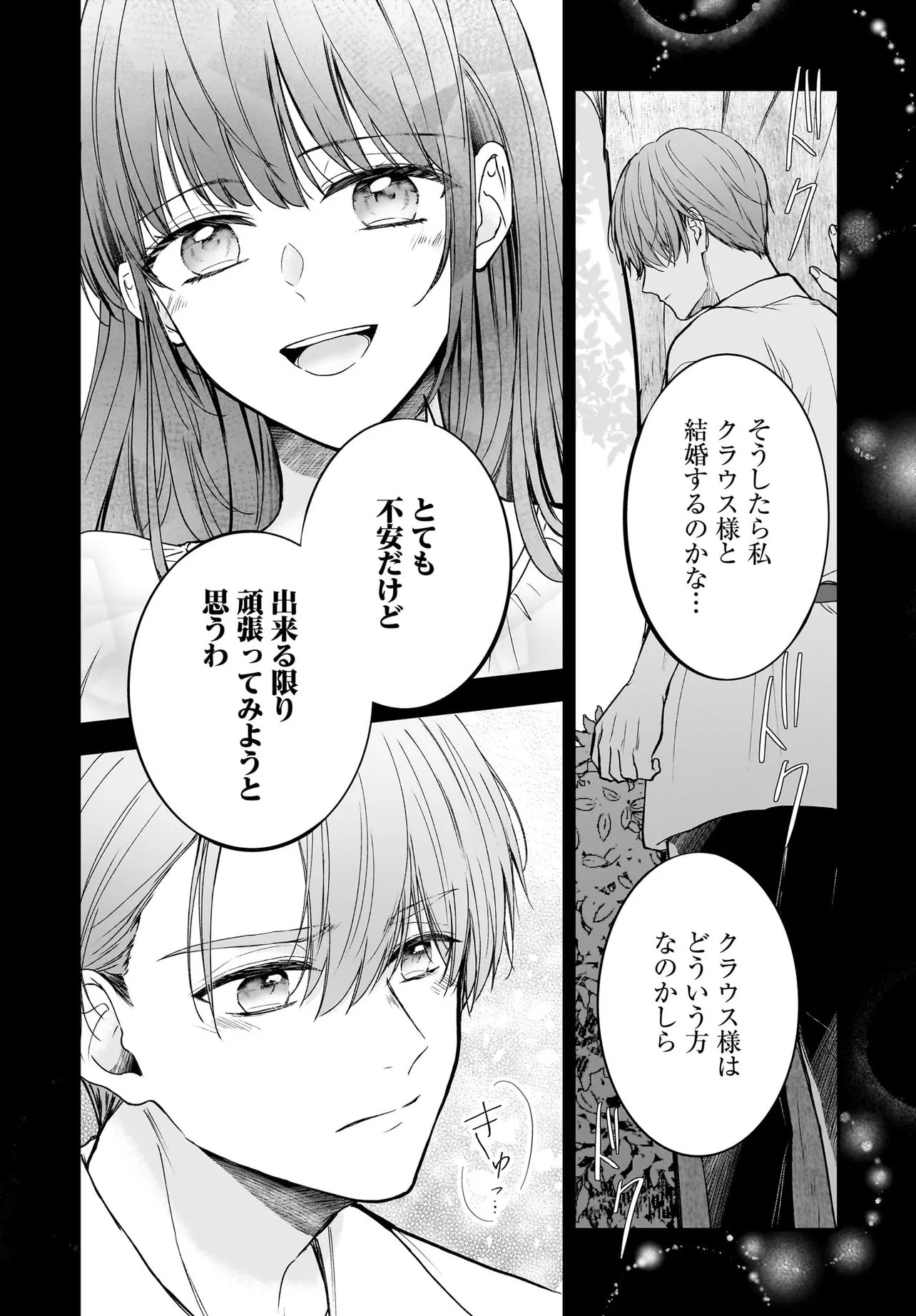 Shokugyou Ouhi desu no de, Ou no Dekiai wa Goenryo Negaimasu Chapter 4.2 4ページ