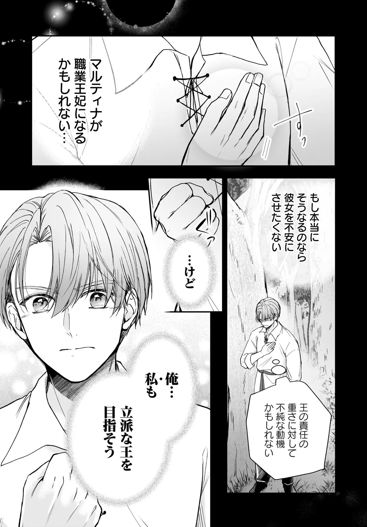 Shokugyou Ouhi desu no de, Ou no Dekiai wa Goenryo Negaimasu Chapter 4.2 5ページ