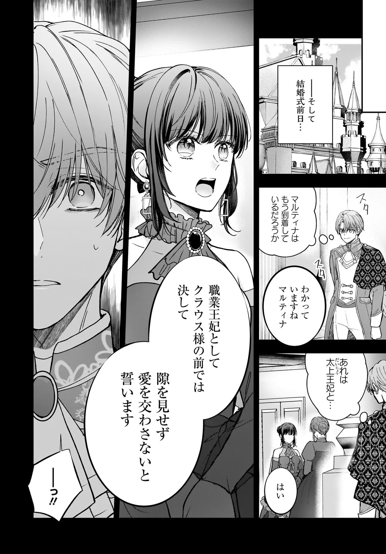 Shokugyou Ouhi desu no de, Ou no Dekiai wa Goenryo Negaimasu Chapter 4.2 6ページ