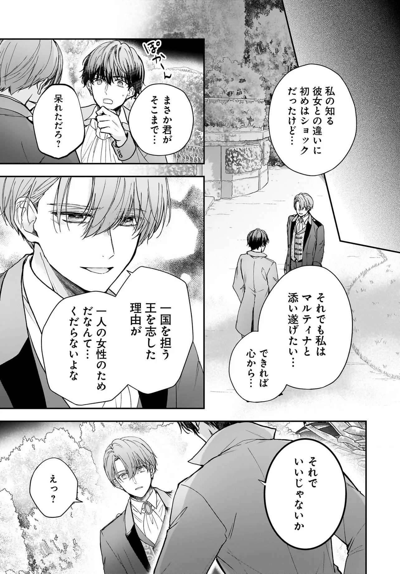 Shokugyou Ouhi desu no de, Ou no Dekiai wa Goenryo Negaimasu Chapter 4.2 7ページ