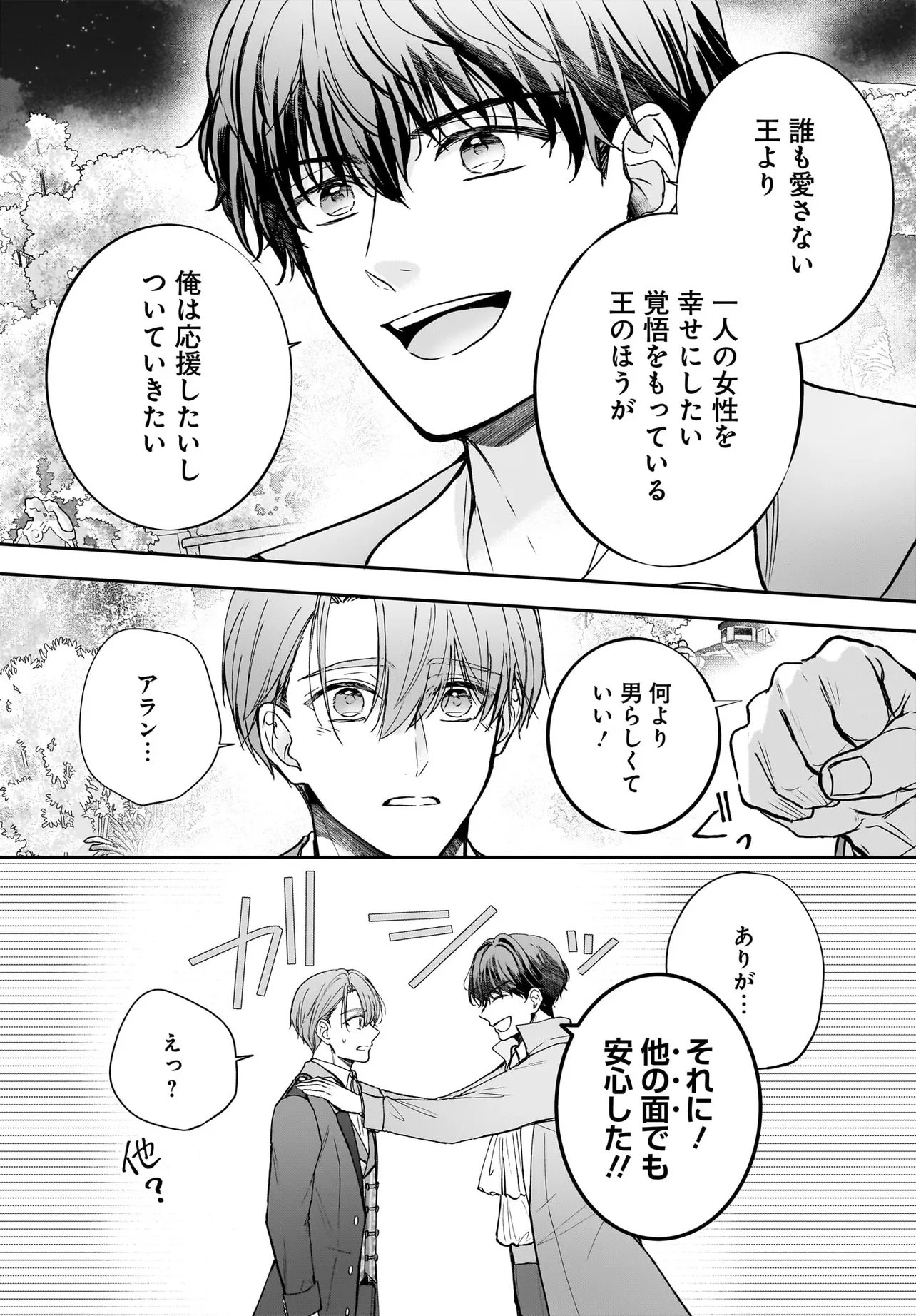 Shokugyou Ouhi desu no de, Ou no Dekiai wa Goenryo Negaimasu Chapter 4.2 8ページ