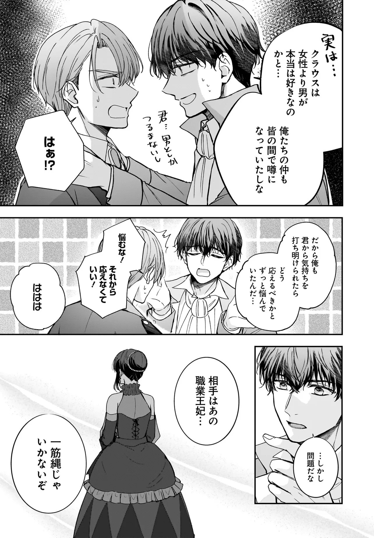 Shokugyou Ouhi desu no de, Ou no Dekiai wa Goenryo Negaimasu Chapter 4.2 9ページ