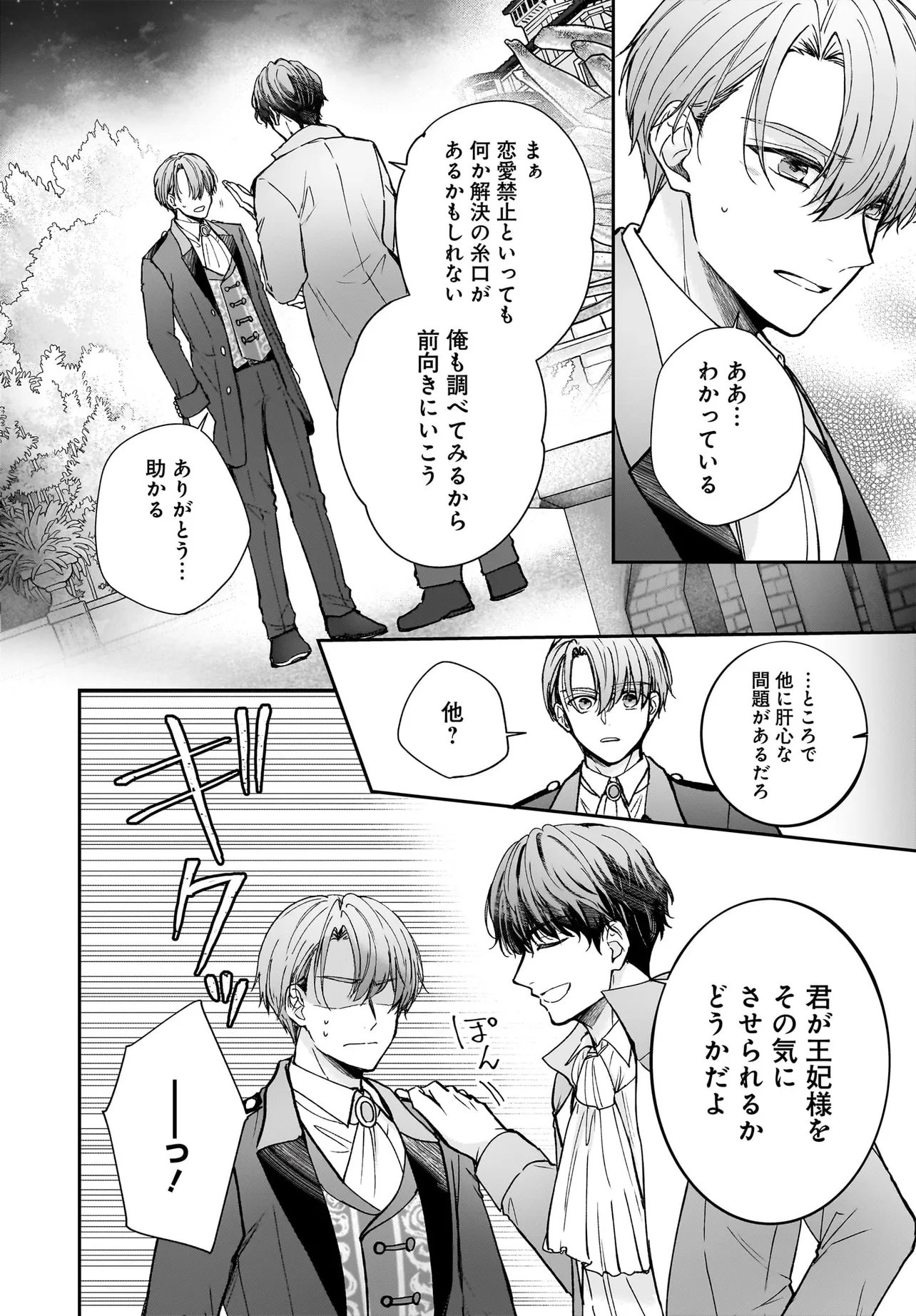 Shokugyou Ouhi desu no de, Ou no Dekiai wa Goenryo Negaimasu Chapter 4.2 10ページ