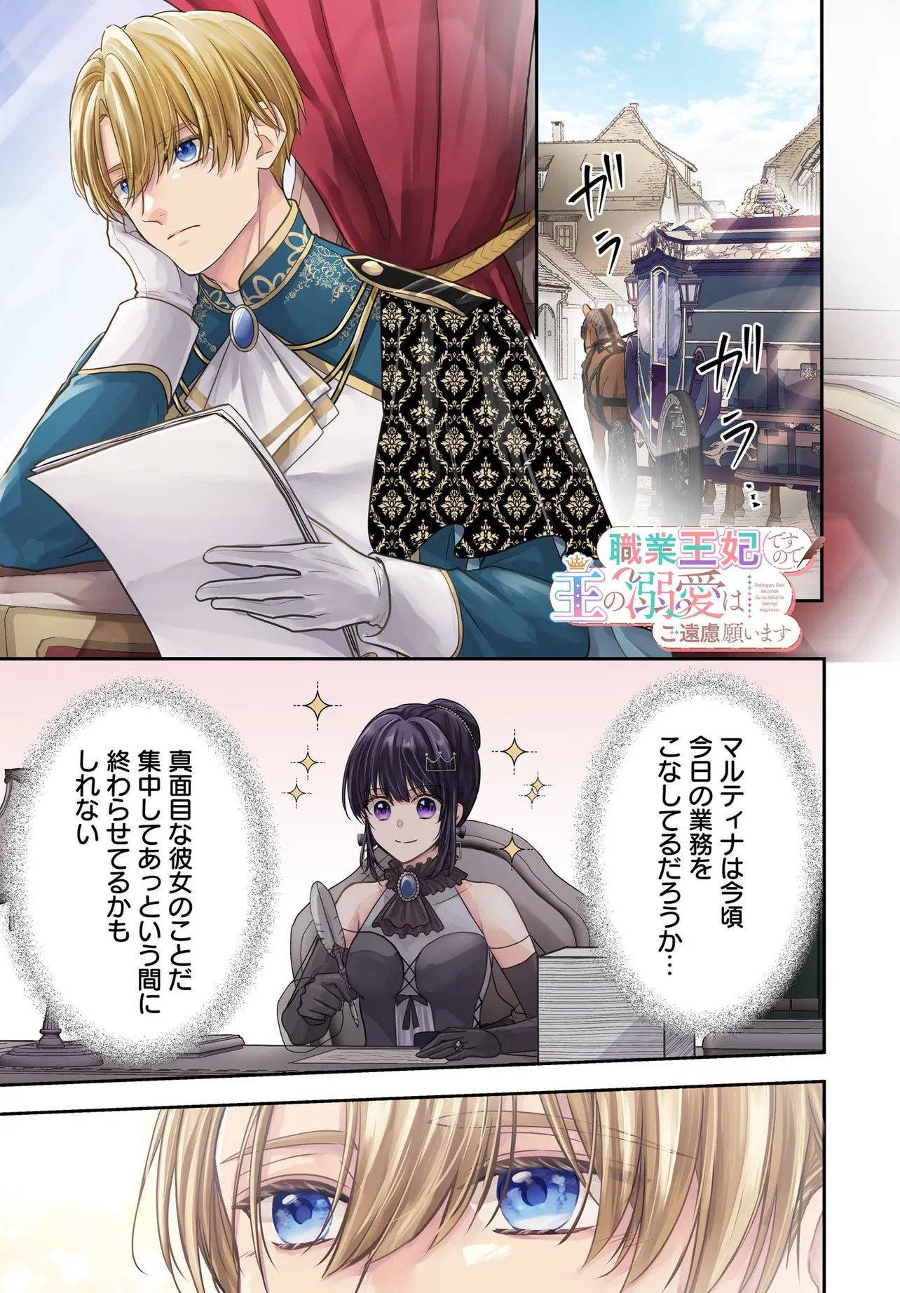 Shokugyou Ouhi desu no de, Ou no Dekiai wa Goenryo Negaimasu Chapter 5.1 1ページ