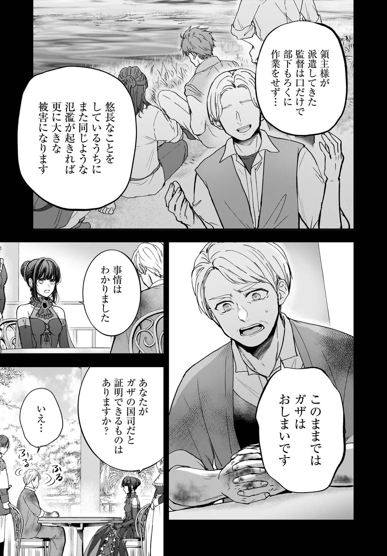 Shokugyou Ouhi desu no de, Ou no Dekiai wa Goenryo Negaimasu Chapter 5.1 11ページ