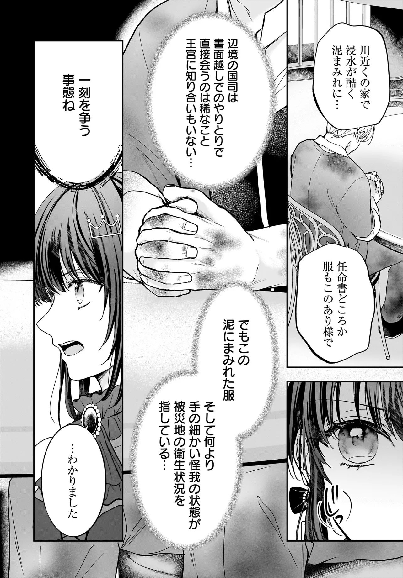Shokugyou Ouhi desu no de, Ou no Dekiai wa Goenryo Negaimasu Chapter 5.1 12ページ