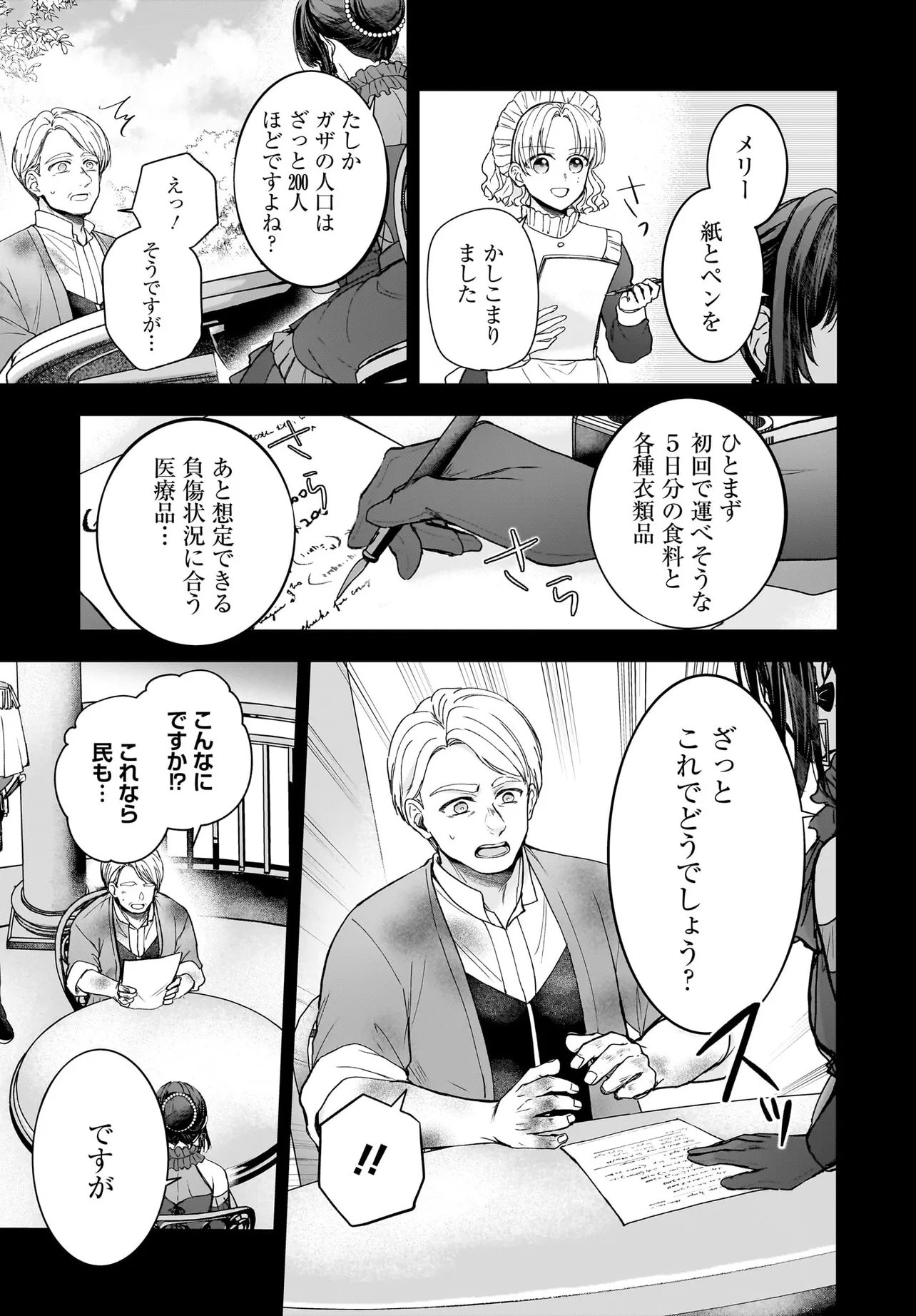 Shokugyou Ouhi desu no de, Ou no Dekiai wa Goenryo Negaimasu Chapter 5.1 13ページ