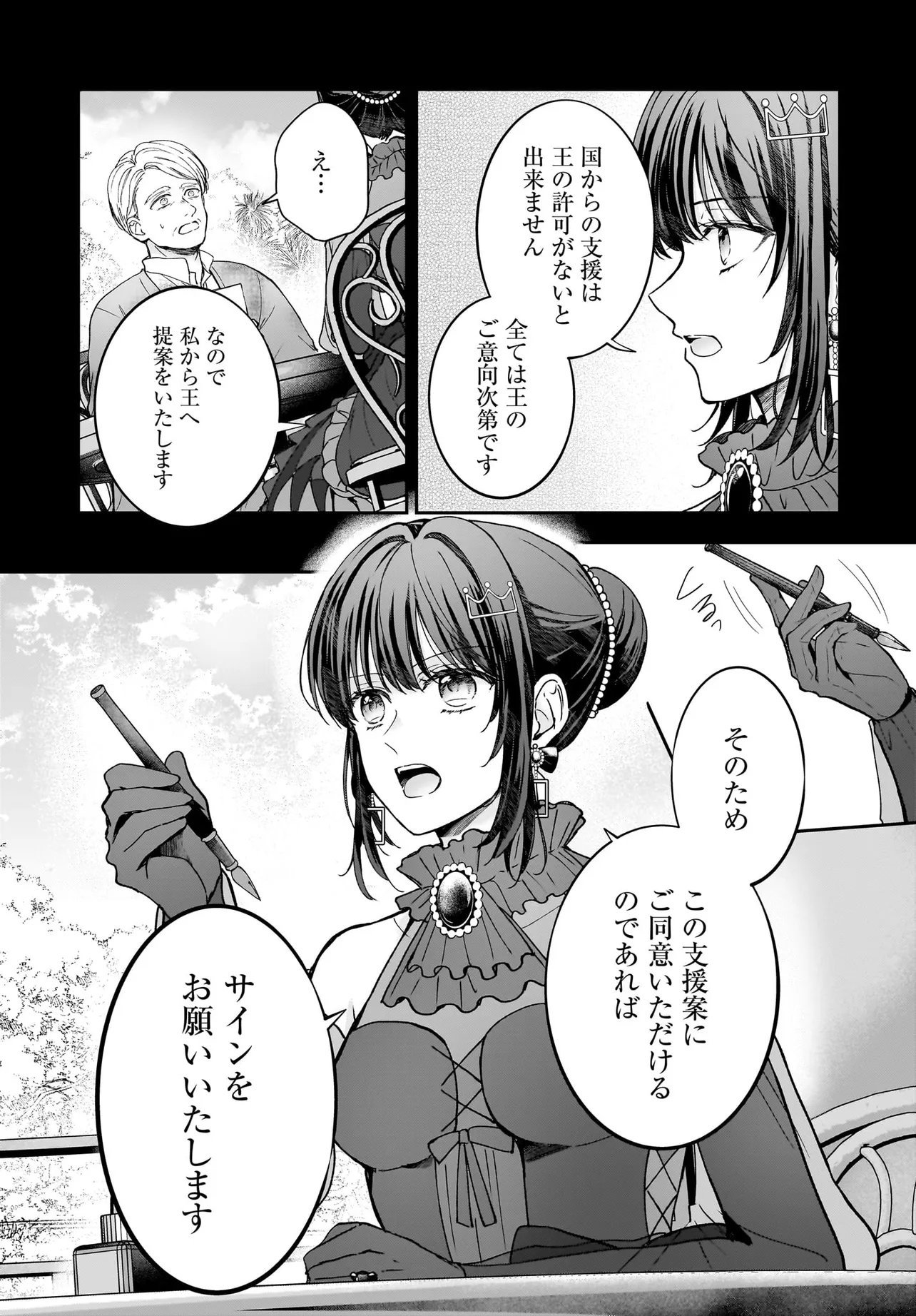 Shokugyou Ouhi desu no de, Ou no Dekiai wa Goenryo Negaimasu Chapter 5.1 14ページ
