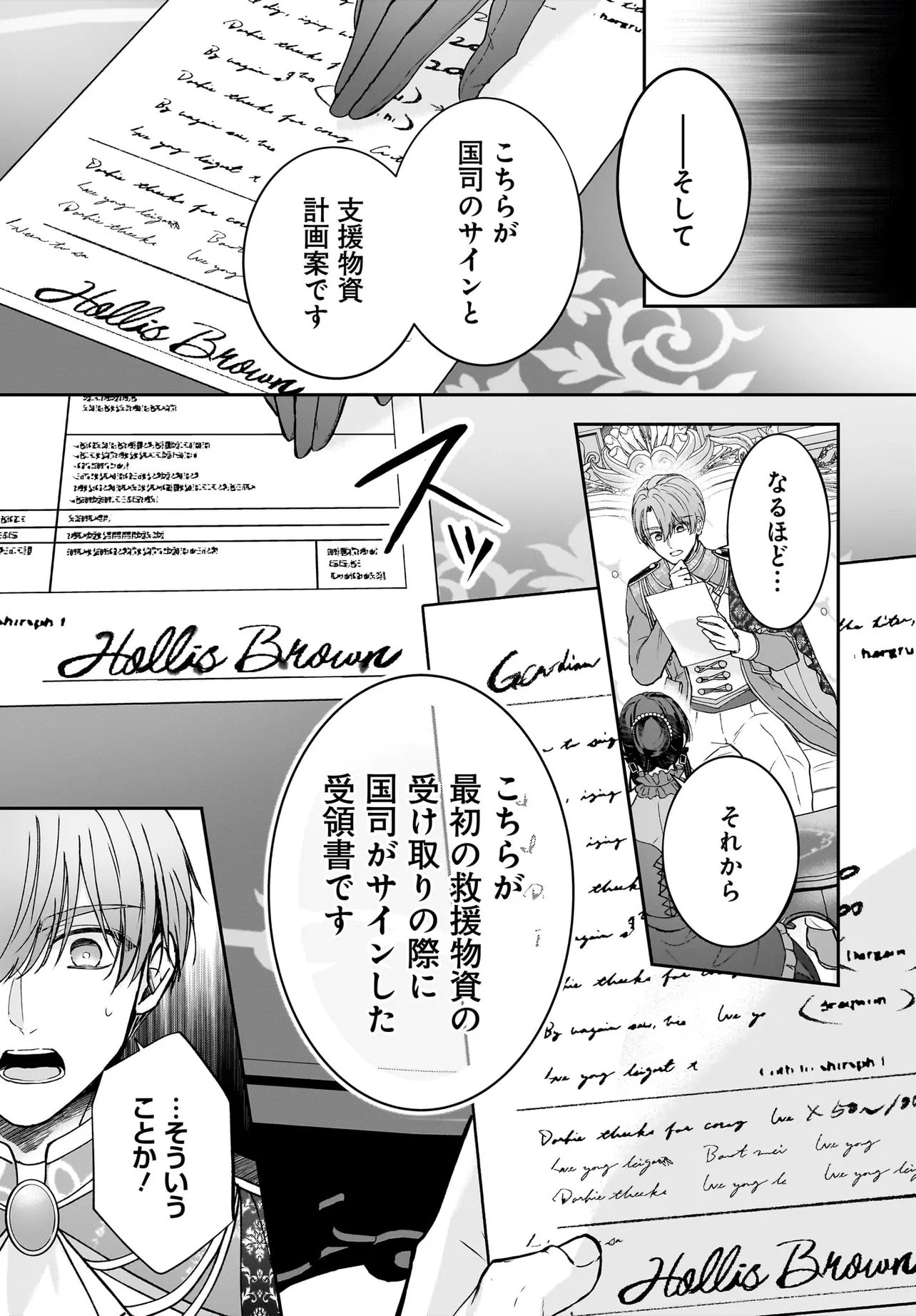 Shokugyou Ouhi desu no de, Ou no Dekiai wa Goenryo Negaimasu Chapter 5.1 15ページ