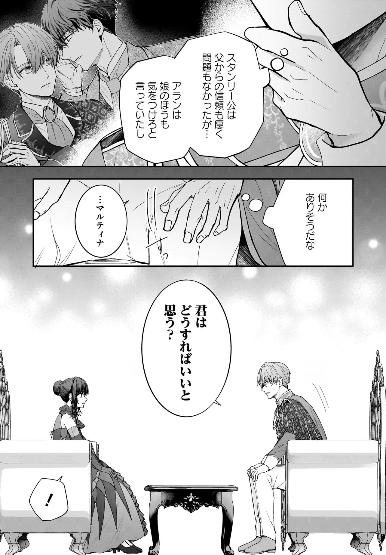 Shokugyou Ouhi desu no de, Ou no Dekiai wa Goenryo Negaimasu Chapter 5.1 17ページ