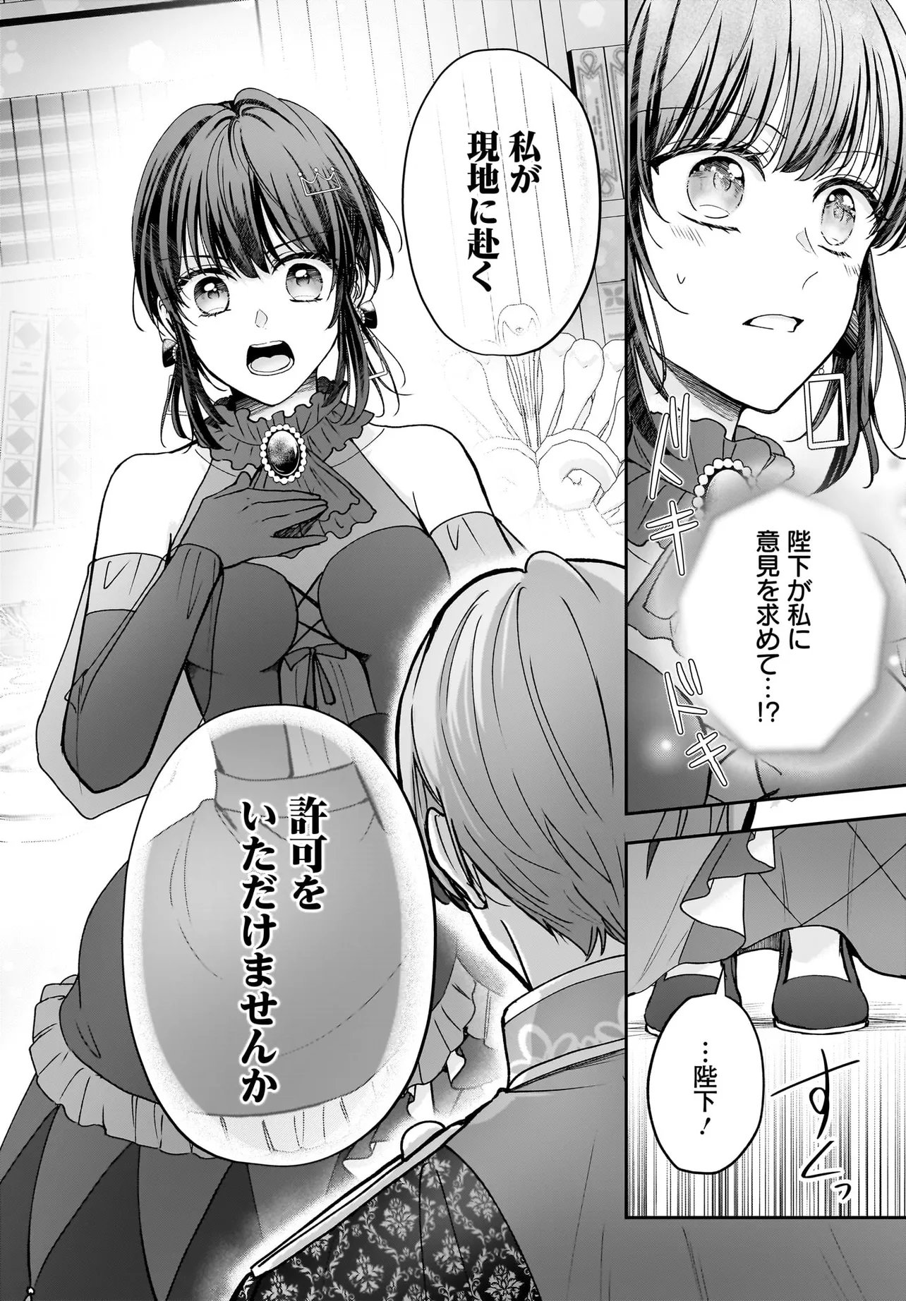 Shokugyou Ouhi desu no de, Ou no Dekiai wa Goenryo Negaimasu Chapter 5.1 18ページ