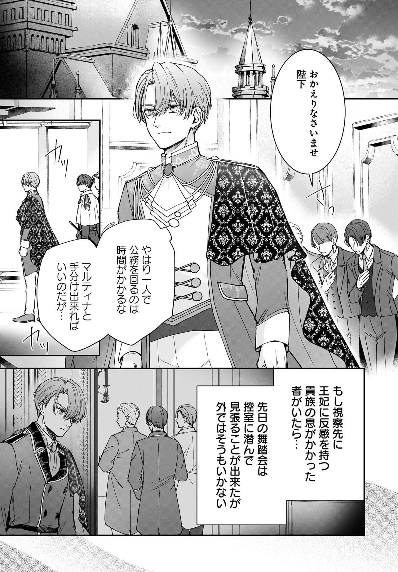 Shokugyou Ouhi desu no de, Ou no Dekiai wa Goenryo Negaimasu Chapter 5.1 5ページ