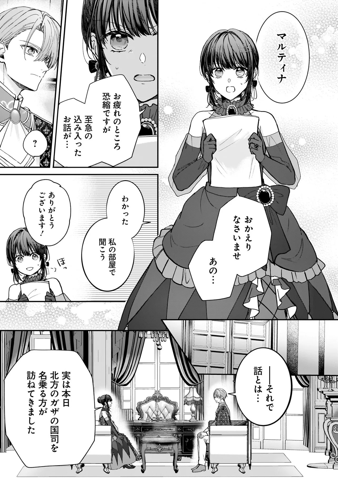 Shokugyou Ouhi desu no de, Ou no Dekiai wa Goenryo Negaimasu Chapter 5.1 7ページ
