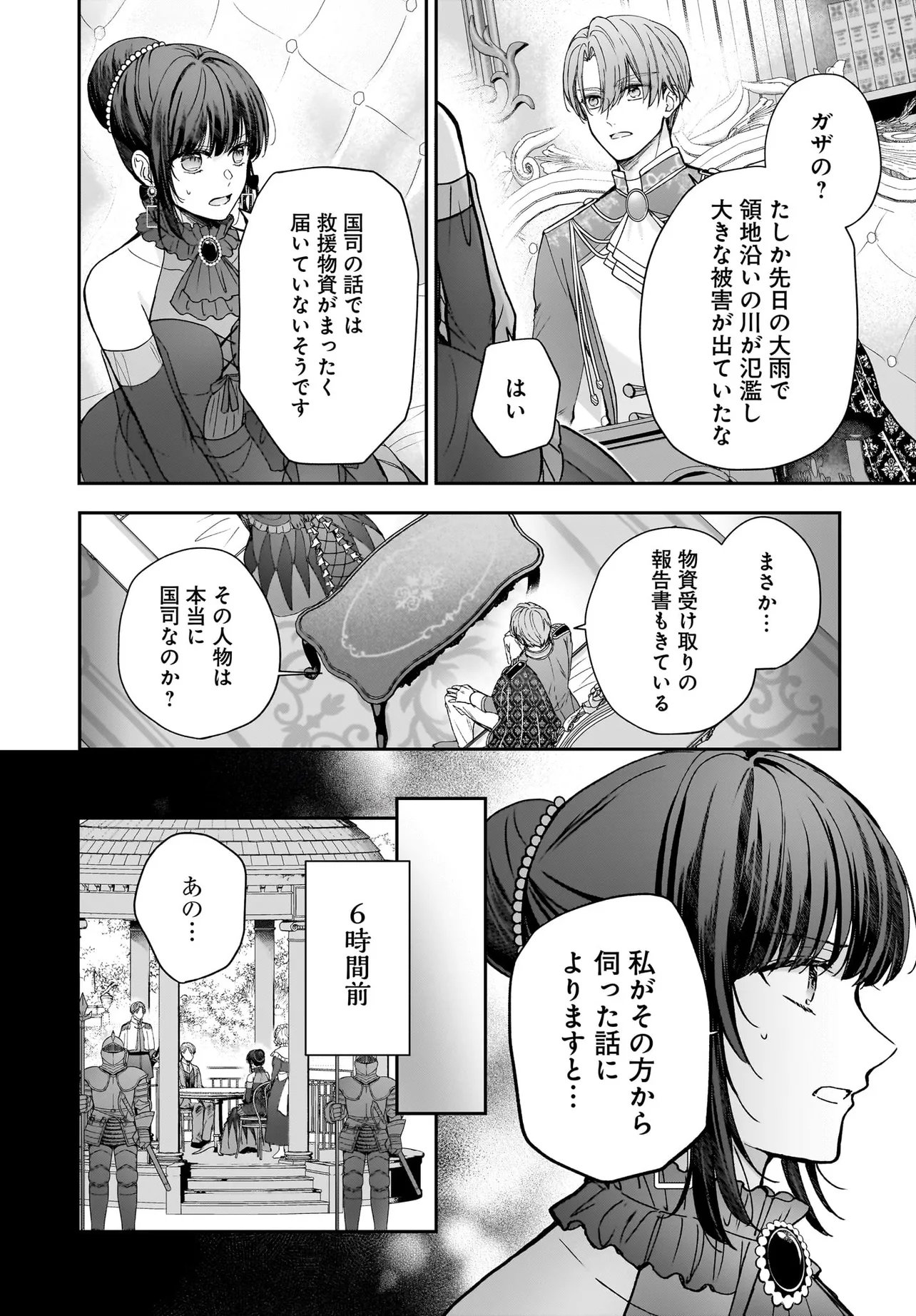 Shokugyou Ouhi desu no de, Ou no Dekiai wa Goenryo Negaimasu Chapter 5.1 8ページ
