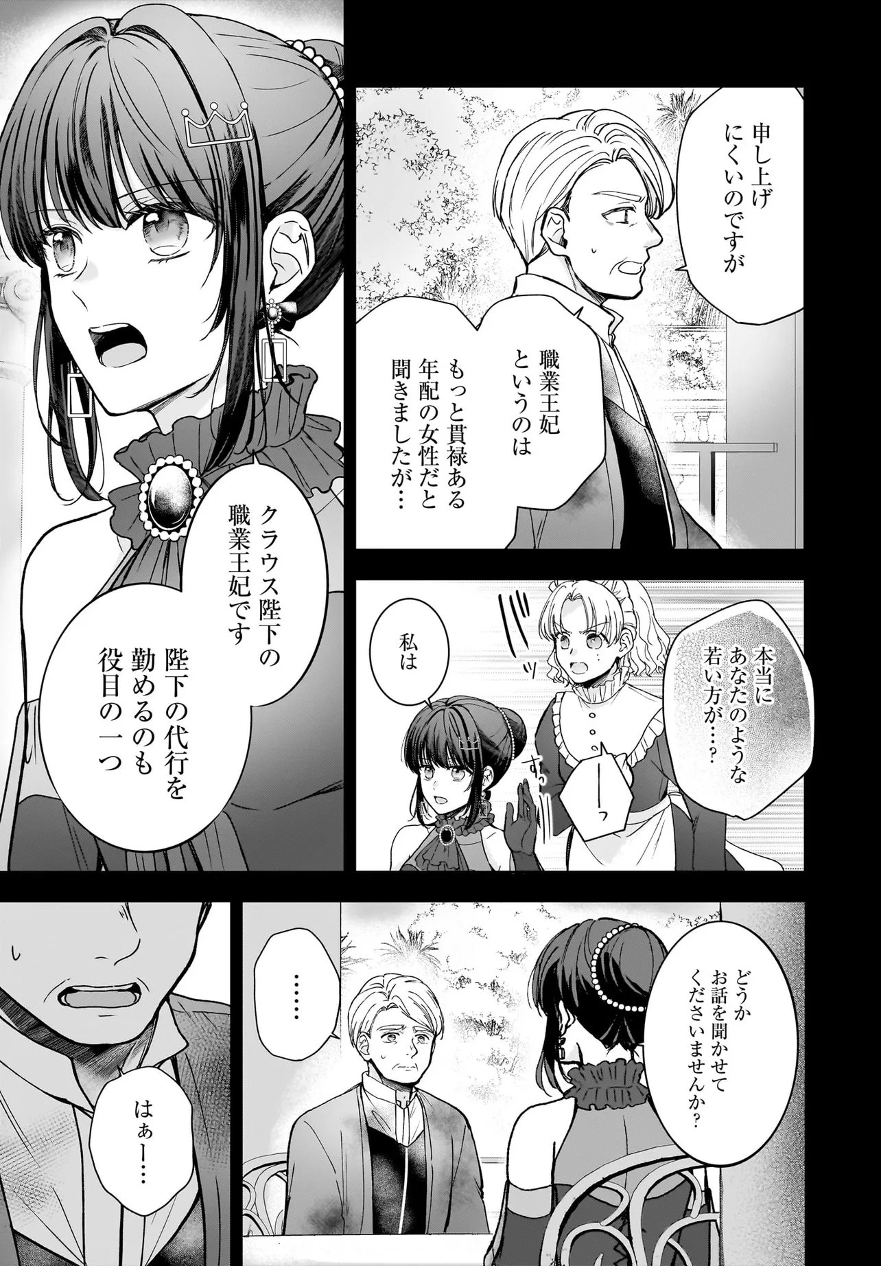 Shokugyou Ouhi desu no de, Ou no Dekiai wa Goenryo Negaimasu Chapter 5.1 9ページ