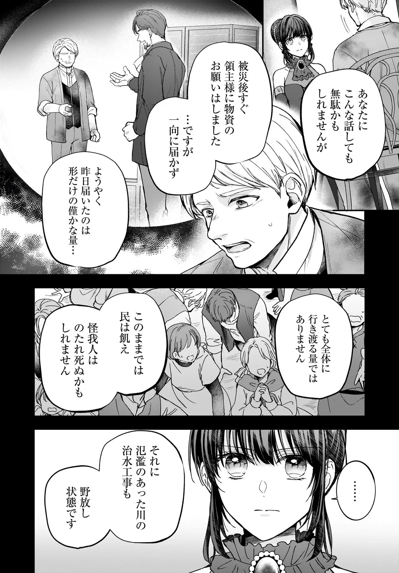 Shokugyou Ouhi desu no de, Ou no Dekiai wa Goenryo Negaimasu Chapter 5.1 10ページ