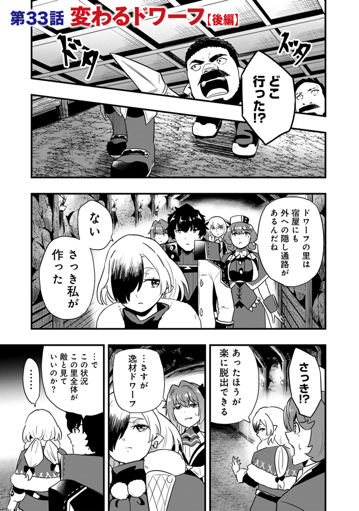 Isekai de Teimu Shita Saikyou no Tsukaima wa, Osananajimi no Bishoujo deshita Chapter 33.2 1ページ