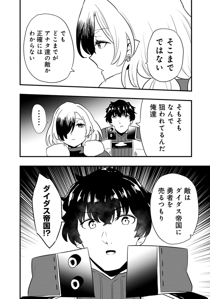 Isekai de Teimu Shita Saikyou no Tsukaima wa, Osananajimi no Bishoujo deshita Chapter 33.2 2ページ