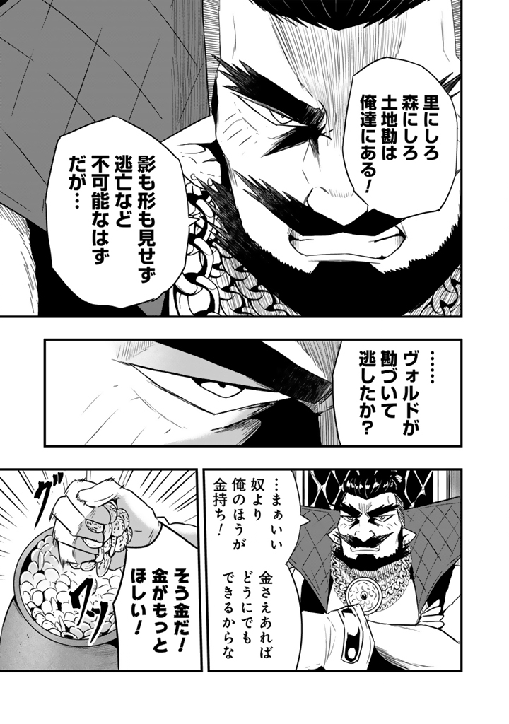 Isekai de Teimu Shita Saikyou no Tsukaima wa, Osananajimi no Bishoujo deshita Chapter 33.2 11ページ