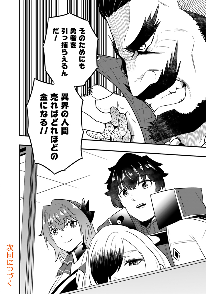 Isekai de Teimu Shita Saikyou no Tsukaima wa, Osananajimi no Bishoujo deshita Chapter 33.2 12ページ