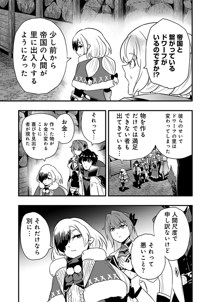 Isekai de Teimu Shita Saikyou no Tsukaima wa, Osananajimi no Bishoujo deshita Chapter 33.2 3ページ