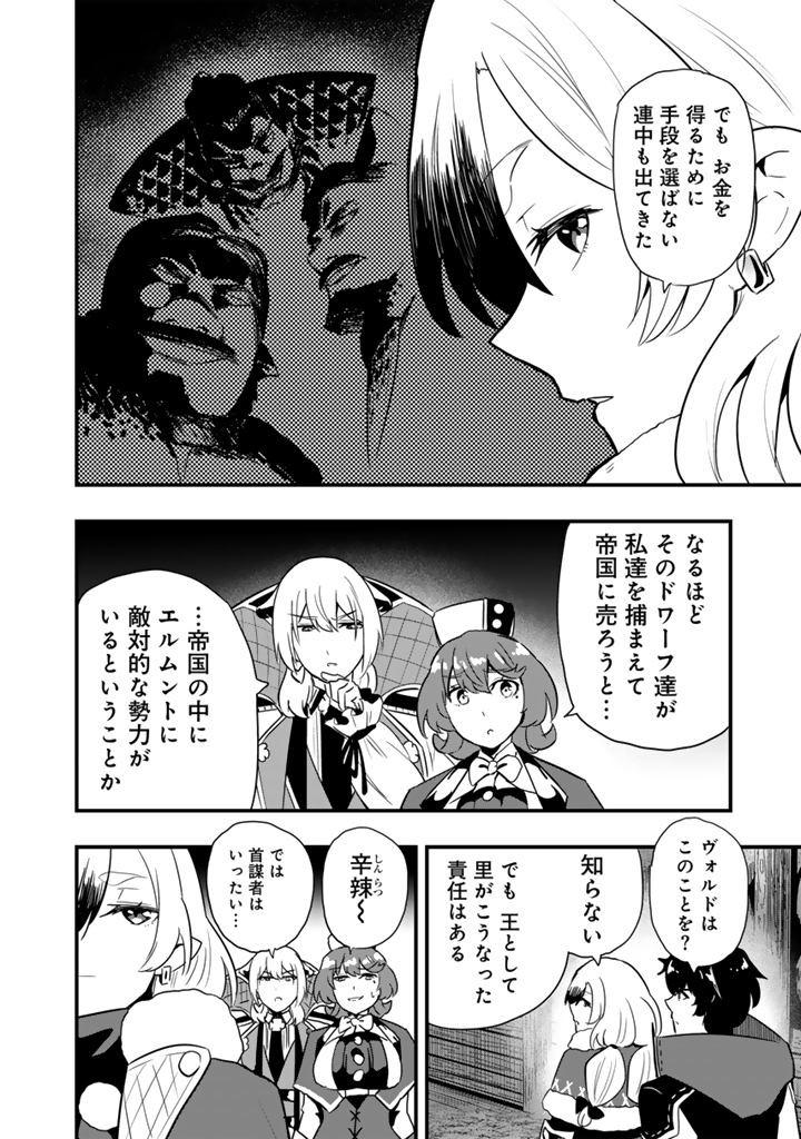 Isekai de Teimu Shita Saikyou no Tsukaima wa, Osananajimi no Bishoujo deshita Chapter 33.2 4ページ