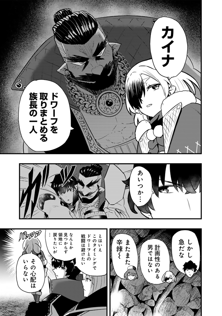 Isekai de Teimu Shita Saikyou no Tsukaima wa, Osananajimi no Bishoujo deshita Chapter 33.2 5ページ