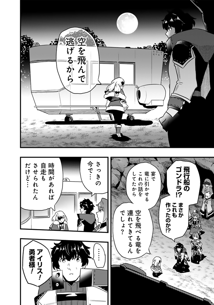 Isekai de Teimu Shita Saikyou no Tsukaima wa, Osananajimi no Bishoujo deshita Chapter 33.2 6ページ