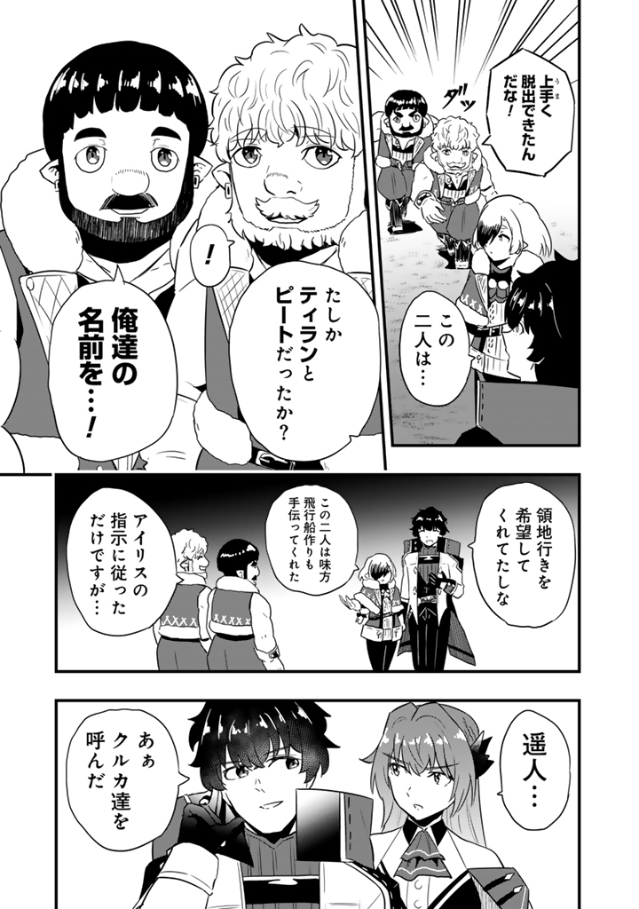 Isekai de Teimu Shita Saikyou no Tsukaima wa, Osananajimi no Bishoujo deshita Chapter 33.2 7ページ