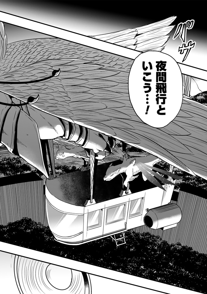 Isekai de Teimu Shita Saikyou no Tsukaima wa, Osananajimi no Bishoujo deshita Chapter 33.2 8ページ