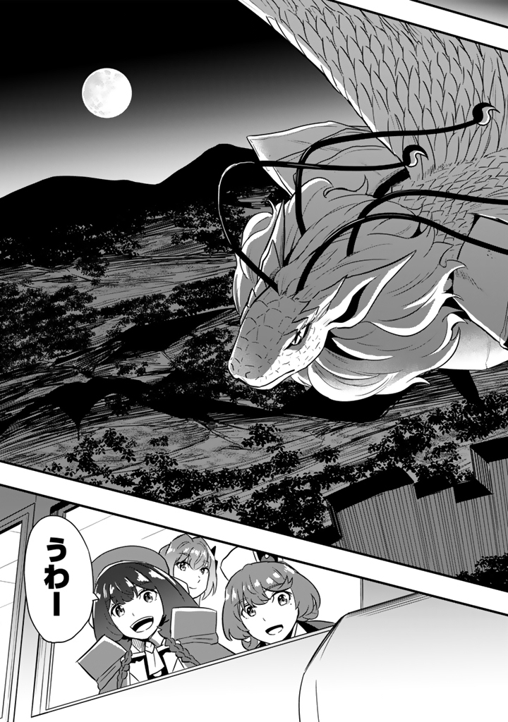 Isekai de Teimu Shita Saikyou no Tsukaima wa, Osananajimi no Bishoujo deshita Chapter 33.2 9ページ
