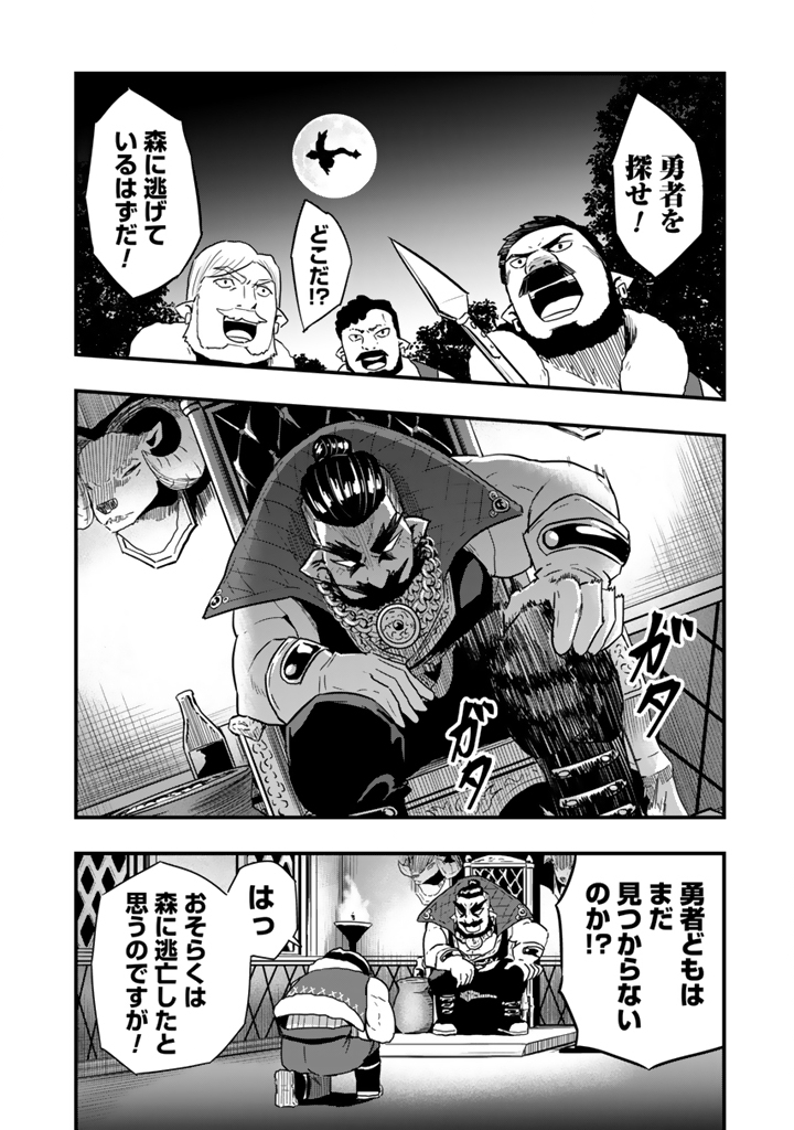 Isekai de Teimu Shita Saikyou no Tsukaima wa, Osananajimi no Bishoujo deshita Chapter 33.2 10ページ