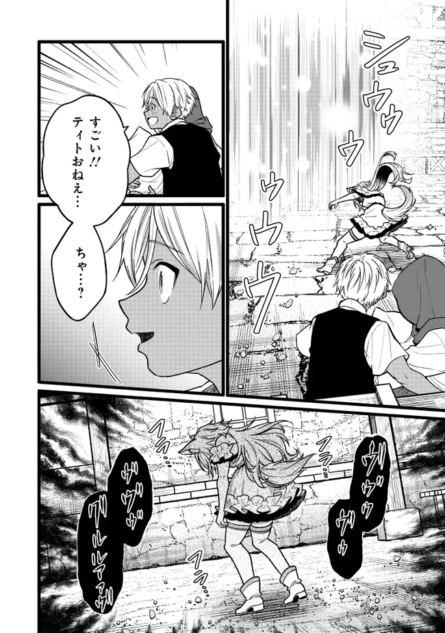 Isekai de Cheat Skill wo Te ni Shita Ore wa, Genjitsu Sekai wo mo Musou Suru: Girls Side ~Kareinaru Otome-tachi no Bouken wa Sekai wo Kaeta~ Chapter 17 15ページ