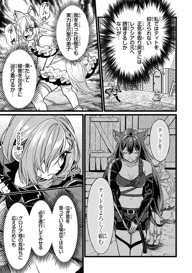 Isekai de Cheat Skill wo Te ni Shita Ore wa, Genjitsu Sekai wo mo Musou Suru: Girls Side ~Kareinaru Otome-tachi no Bouken wa Sekai wo Kaeta~ Chapter 17 18ページ