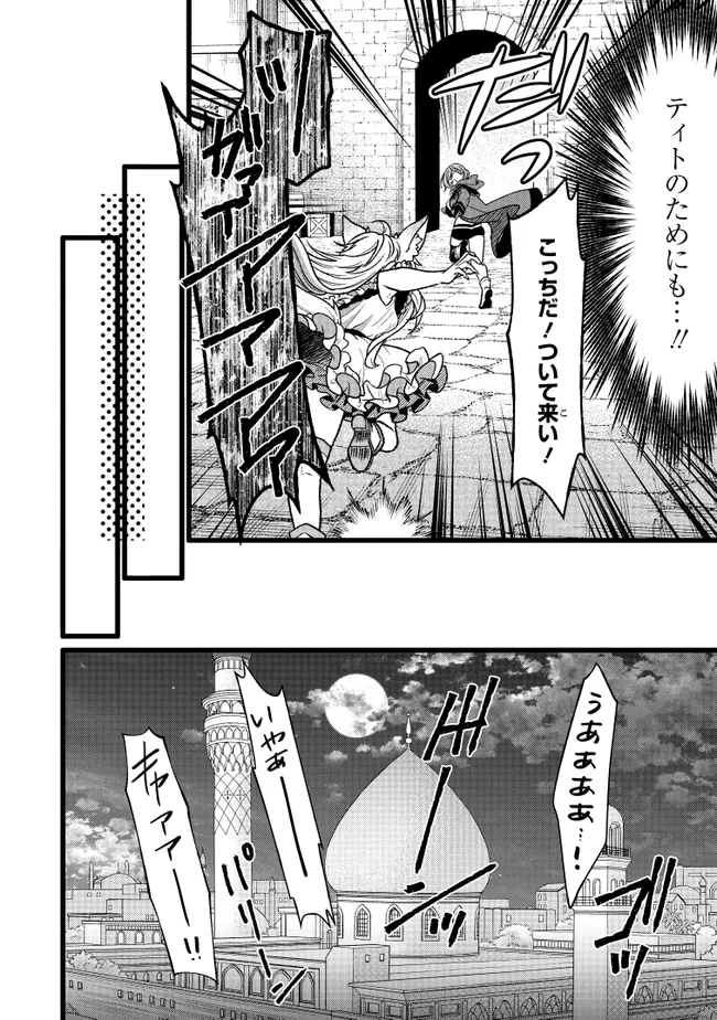 Isekai de Cheat Skill wo Te ni Shita Ore wa, Genjitsu Sekai wo mo Musou Suru: Girls Side ~Kareinaru Otome-tachi no Bouken wa Sekai wo Kaeta~ Chapter 17 19ページ
