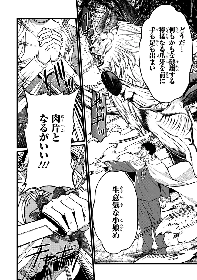 Isekai de Cheat Skill wo Te ni Shita Ore wa, Genjitsu Sekai wo mo Musou Suru: Girls Side ~Kareinaru Otome-tachi no Bouken wa Sekai wo Kaeta~ Chapter 17 21ページ