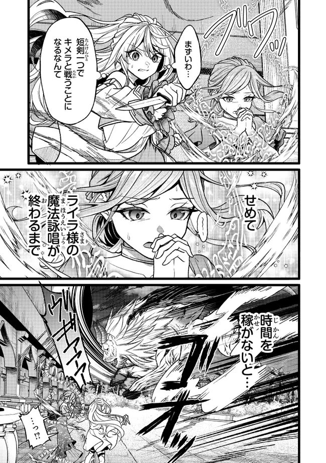 Isekai de Cheat Skill wo Te ni Shita Ore wa, Genjitsu Sekai wo mo Musou Suru: Girls Side ~Kareinaru Otome-tachi no Bouken wa Sekai wo Kaeta~ Chapter 17 22ページ