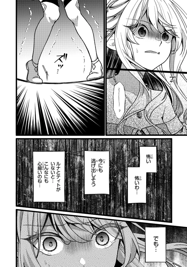 Isekai de Cheat Skill wo Te ni Shita Ore wa, Genjitsu Sekai wo mo Musou Suru: Girls Side ~Kareinaru Otome-tachi no Bouken wa Sekai wo Kaeta~ Chapter 17 25ページ
