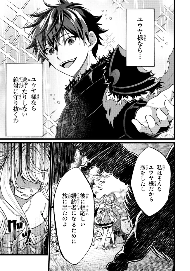 Isekai de Cheat Skill wo Te ni Shita Ore wa, Genjitsu Sekai wo mo Musou Suru: Girls Side ~Kareinaru Otome-tachi no Bouken wa Sekai wo Kaeta~ Chapter 17 26ページ