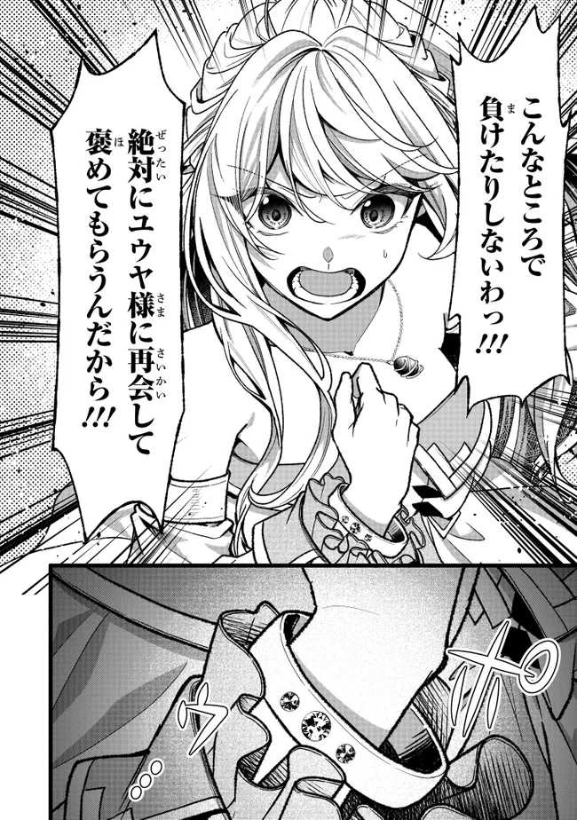Isekai de Cheat Skill wo Te ni Shita Ore wa, Genjitsu Sekai wo mo Musou Suru: Girls Side ~Kareinaru Otome-tachi no Bouken wa Sekai wo Kaeta~ Chapter 17 27ページ